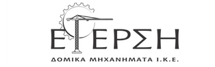 ΕΓΕΡΣH ΔΟΜΙΚΑ ΜΗΧΑΝΗΜΑΤΑ